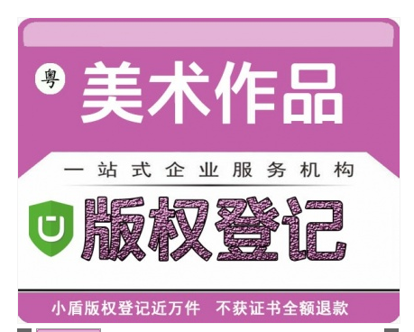 廣東省作品著作權自愿登記申請辦理指南 廣東省作品著作權自愿登記申請辦理指南