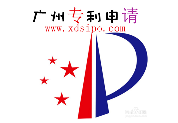 廣州代辦發(fā)明專利實用新型專利外觀專利申請流程須知 廣州代辦發(fā)明專利實用新型專利外觀專利申請流程須知