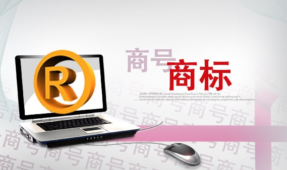 公司商標(biāo)注冊(cè)和公司哪個(gè)先注冊(cè)?有什么區(qū)別? 公司商標(biāo)注冊(cè)和公司哪個(gè)先注冊(cè)?有什么區(qū)別?