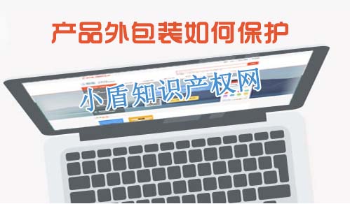 產(chǎn)品的外包裝可否同時申請外觀設(shè)計專利和立體商標(biāo)? 產(chǎn)品的外包裝可否同時申請外觀設(shè)計專利和立體商標(biāo)?