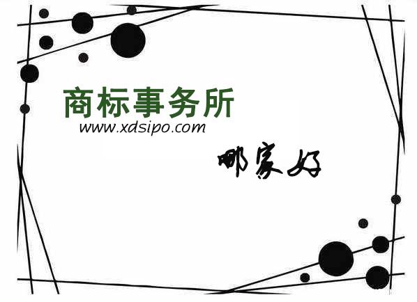 中國商標事務所哪家好 中國商標事務所哪家好