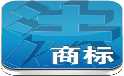 商標侵權的行為有哪些?商標侵權應如何避免? 商標侵權的行為有哪些?商標侵權應如何避免?