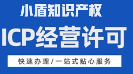 廣州ICP經(jīng)營(yíng)許可證代辦流程和步驟 廣州ICP經(jīng)營(yíng)許可證代辦流程和步驟