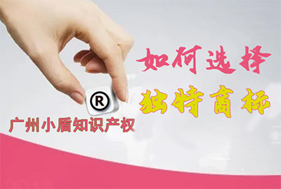 如何選擇一個獨特的商標名稱? 如何選擇一個獨特的商標名稱?