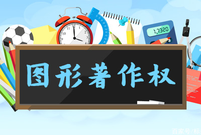 申請著作權時對圖形的名稱有要求嗎? 申請著作權時對圖形的名稱有要求嗎?