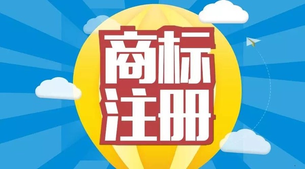商標(biāo)被搶注怎么辦，商標(biāo)被搶注后有哪些補(bǔ)救措施？