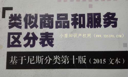 2016年商標注冊啟用尼斯分類第十版2016文本的通知 2016年商標注冊啟用尼斯分類第十版2016文本的通知