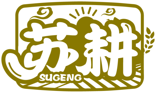 蘇耕SUGENG商標轉(zhuǎn)讓/購買