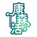 康森活
KONGLIFE商標轉讓/購買