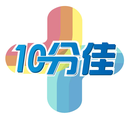 10 分佳
商標轉讓/購買