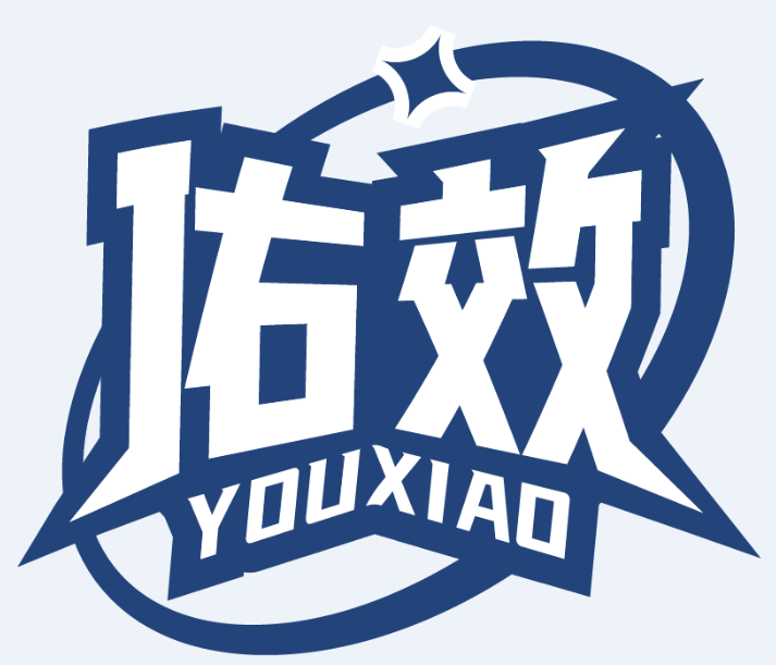 佑效YOUXIAO商標轉讓/購買