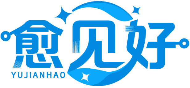 愈見好YUJIANHAO商標轉讓/購買
