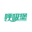 呼吸堡
RESPIERBO商標轉讓/購買