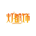 燈都飾
LAMPDOSHI商標轉讓/購買