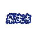 泉佳潔
QUNGAJOY商標(biāo)轉(zhuǎn)讓/購買