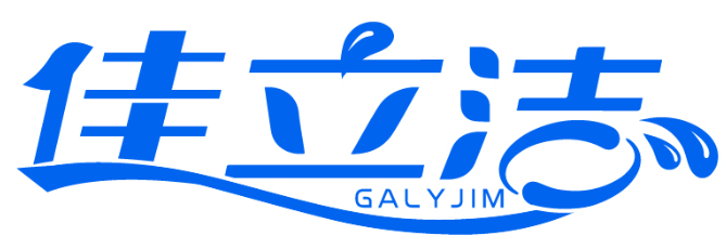 佳立潔 GALYJIM商標(biāo)轉(zhuǎn)讓/購(gòu)買