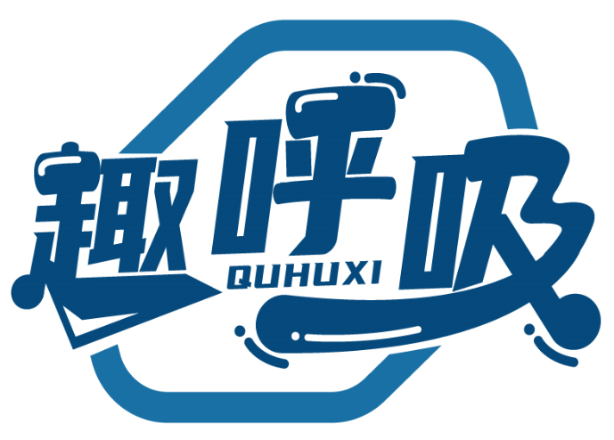 趣呼吸QUHUXI商標轉讓/購買