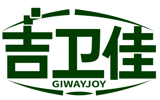吉衛(wèi)佳 GIWAYJOY商標(biāo)轉(zhuǎn)讓/購買