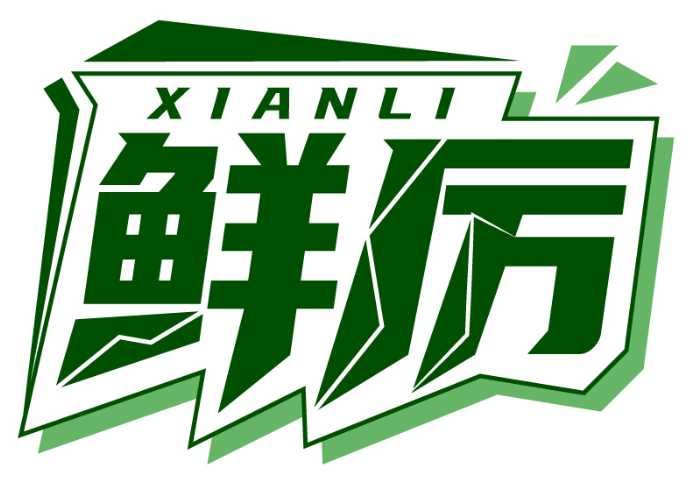 鮮厲XIANLI商標轉讓/購買