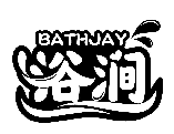浴澗  BATHJAY商標轉讓/購買