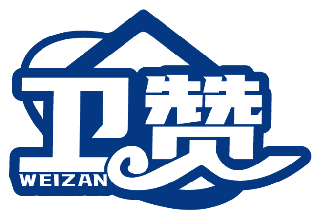 衛贊WEIZAN商標轉讓/購買