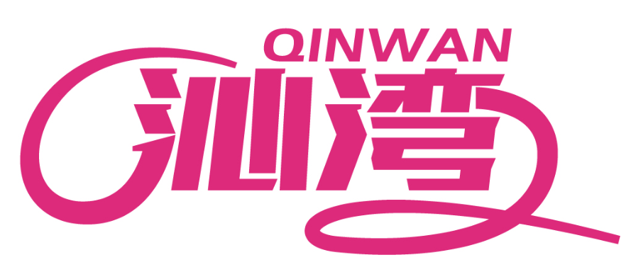 沁灣QINWAN商標轉讓/購買