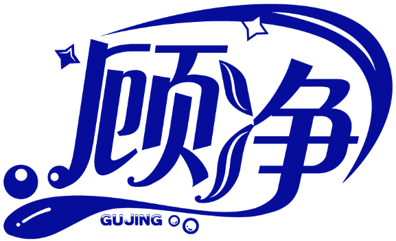 顧凈GUJING商標轉讓/購買