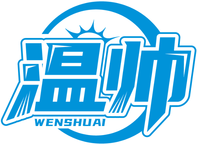 溫帥WENSHUAI商標轉讓/購買