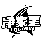 凈家星 JINGASIM商標轉讓/購買