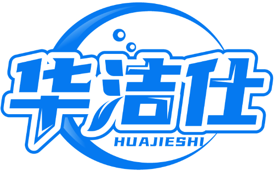 華潔仕HUASHIJIE商標轉(zhuǎn)讓出售