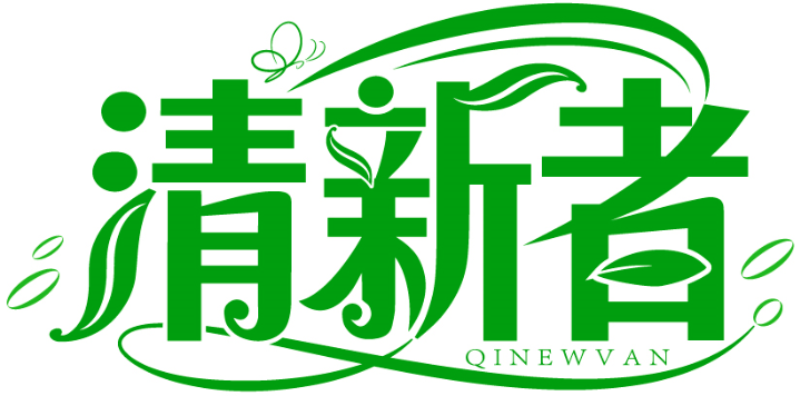 清新者 QINEWVAN商標轉讓出售