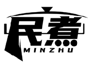 民煮MINZHU商標轉讓/購買