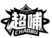 超哺CHAOBU商標轉讓/購買