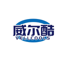 威爾酷
VELLCOOLS商標轉讓/購買