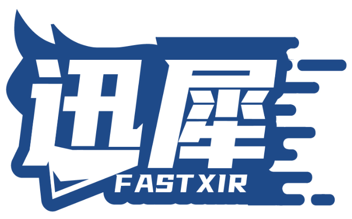 迅犀  FASTXIR商標(biāo)轉(zhuǎn)讓/購買