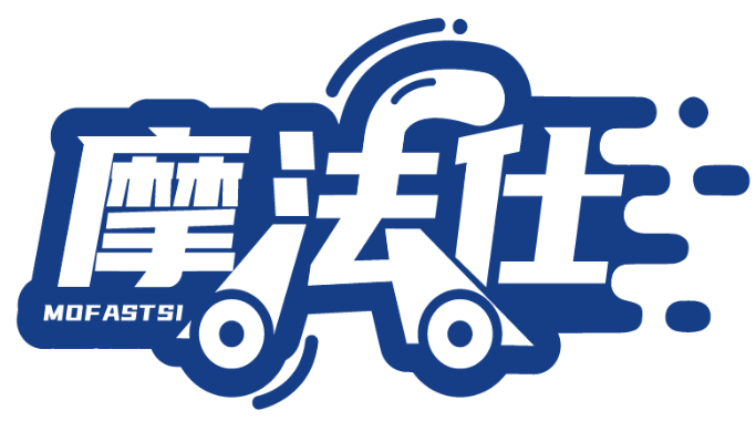 摩法仕 MOFASTSI商標轉讓/購買