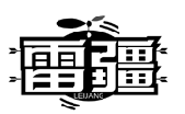 雷疆LEIJIANG商標轉讓/購買