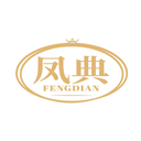 鳳典
FENGDIAN商標轉讓出售