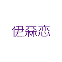 伊森戀
ESUNLOVE商標轉讓/購買