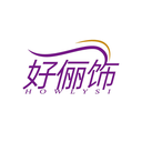 好儷飾
HOWLYSI商標(biāo)轉(zhuǎn)讓/購買