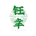 鈺幸
YUXING商標轉讓/購買
