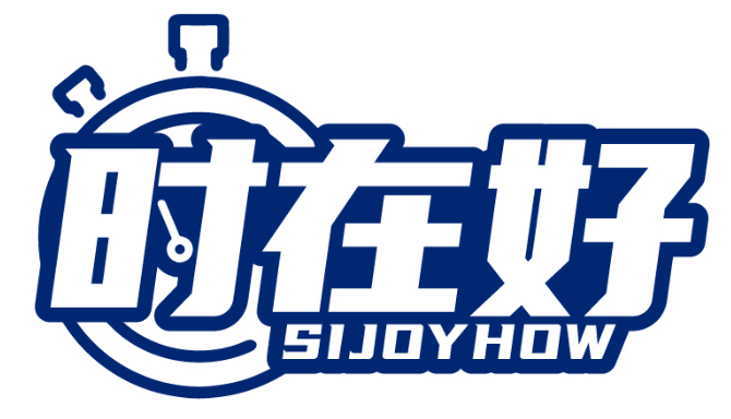 時在好 SIJOYHOW商標轉讓/購買