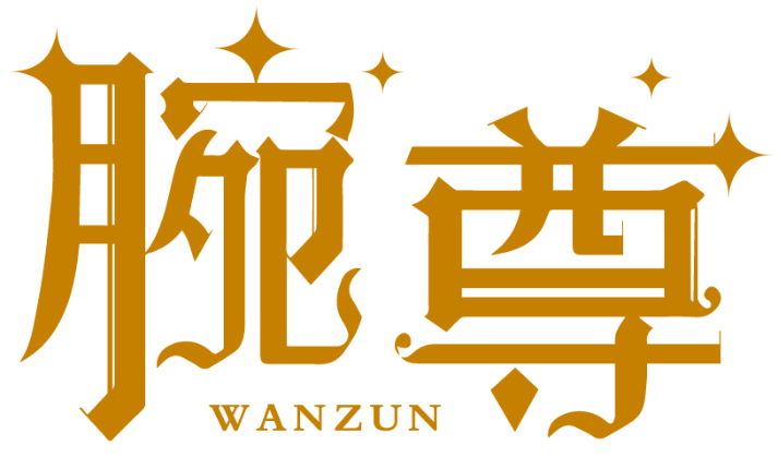 腕尊WANZUN商標轉讓/購買