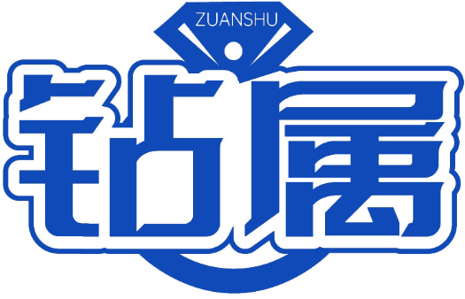 鉆屬商標轉讓/購買