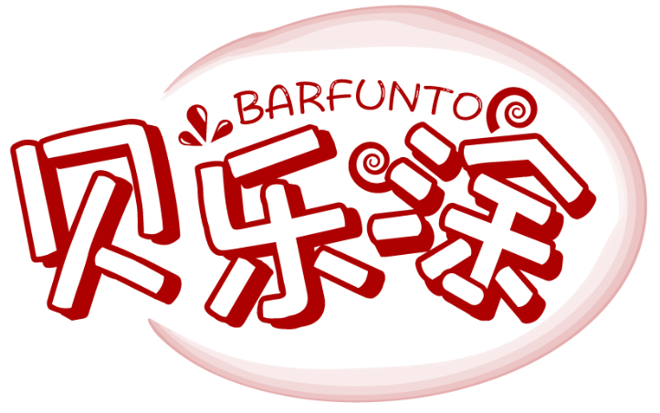 貝樂涂 BARFUNTO商標轉讓/購買