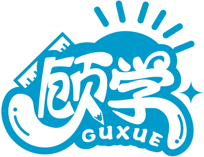 顧學GUXUE商標轉讓/購買