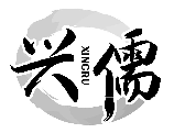 興儒XINGRU商標轉讓/購買