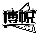 博幟BOZHI商標轉讓/購買