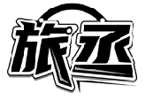 旅丞商標轉讓/購買