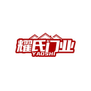 耀氏門業
YAOSHI商標轉讓/購買